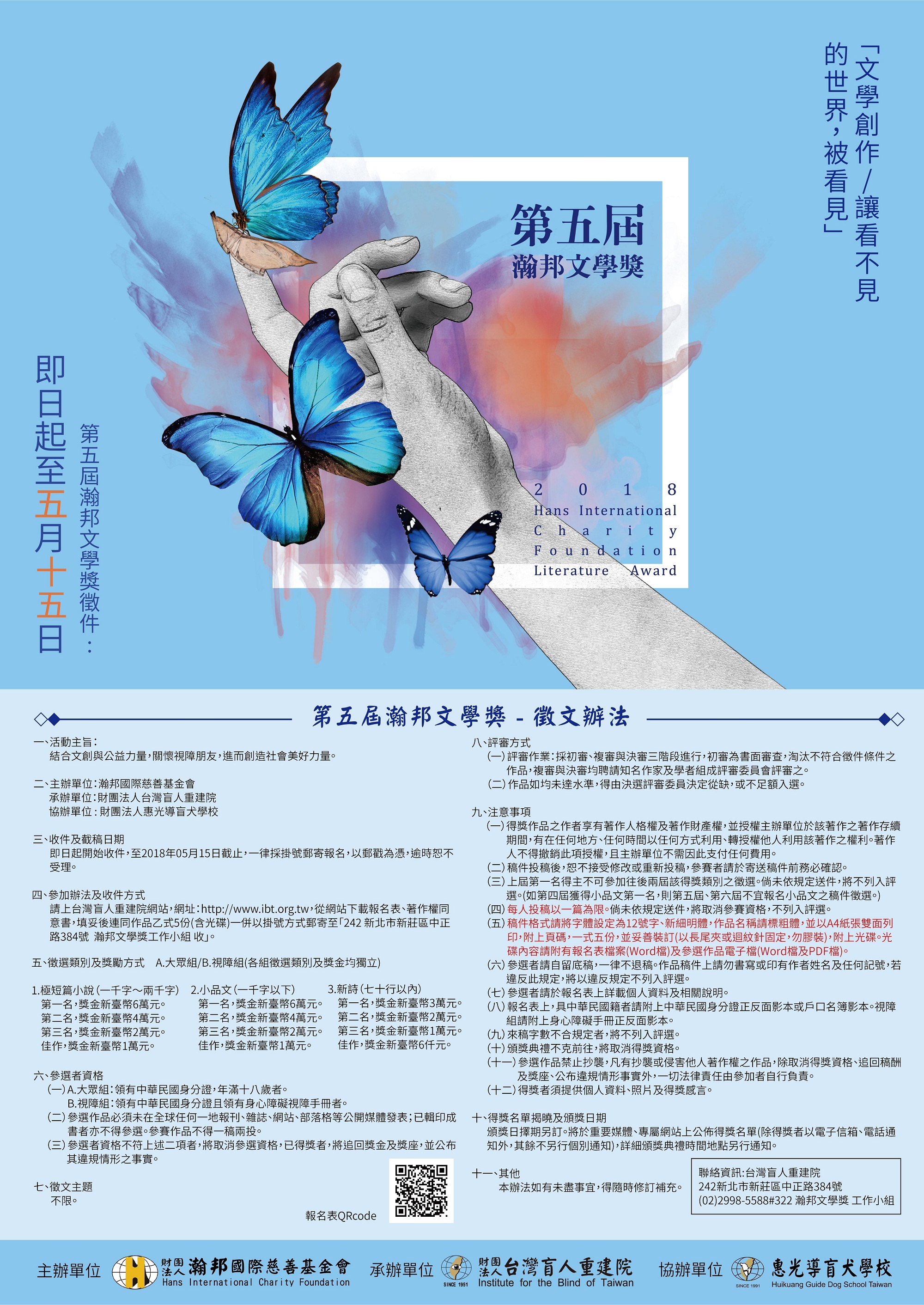 第五屆瀚邦文學獎開始徵文囉~